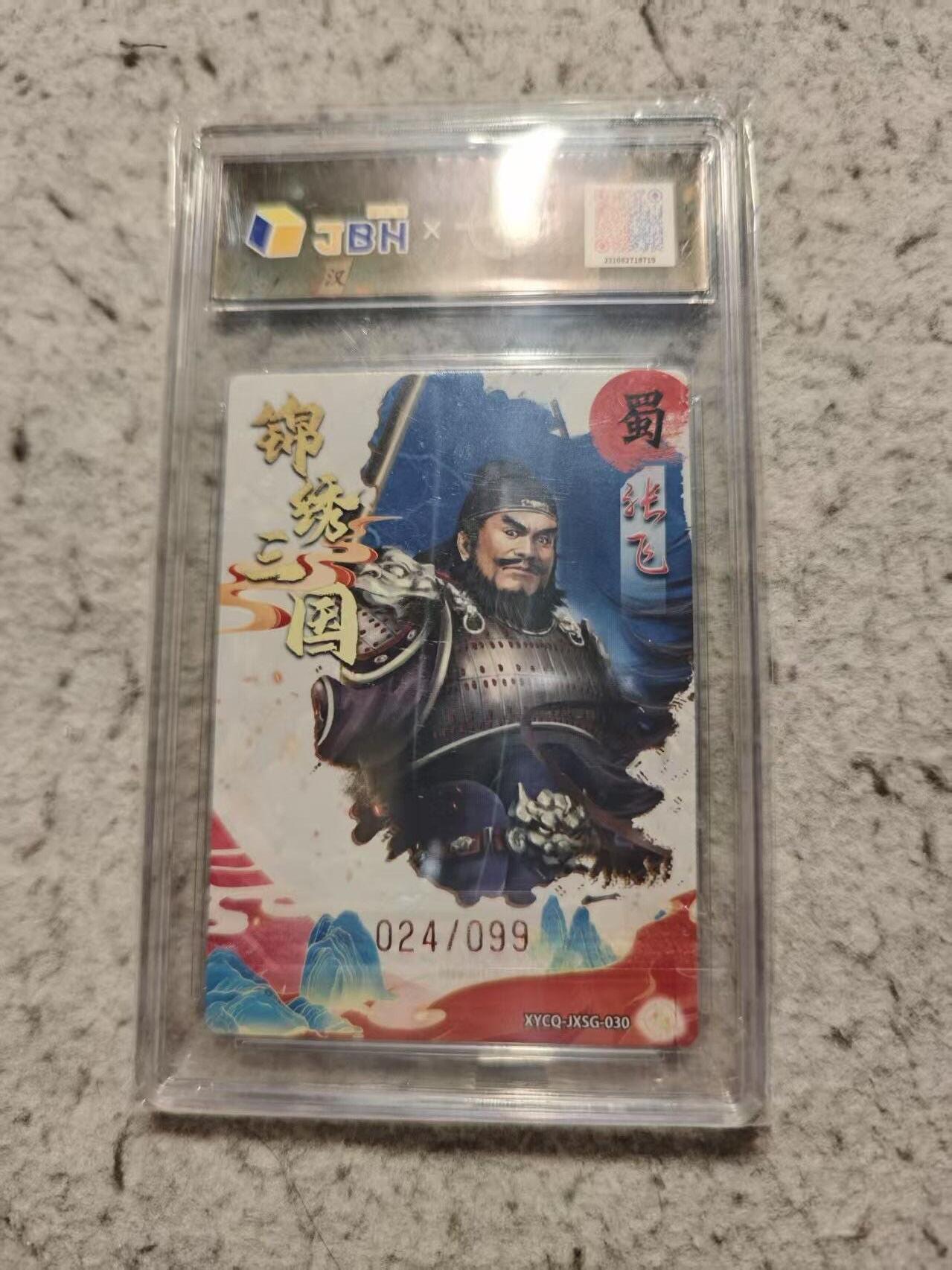 满赠PR！！龙虎卡牌-七八场（满200元包邮，无佣金，每周六结拍，欢迎送拍） 【编号24】粗闪评级卡 锦绣三国 张飞