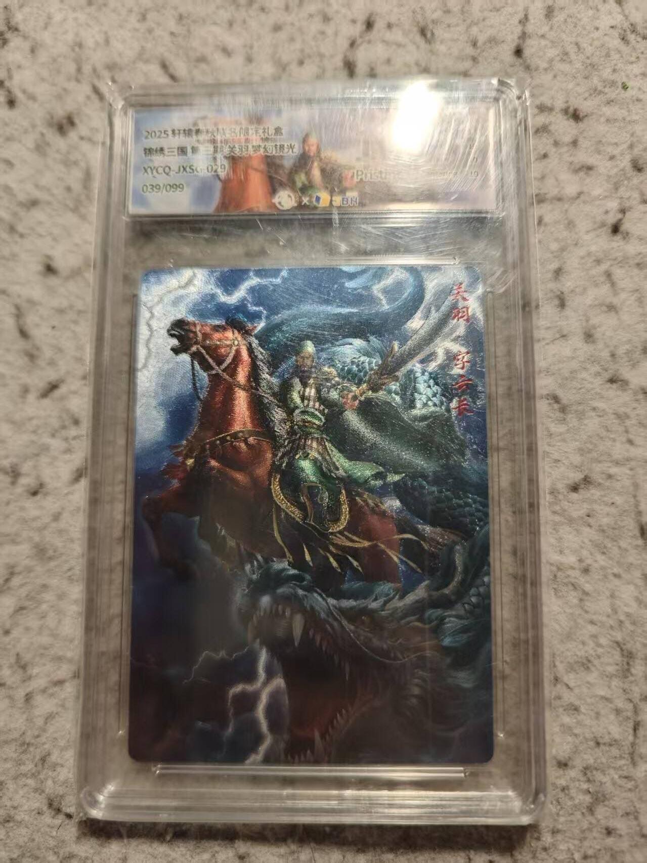 满赠PR！！龙虎卡牌-七八场（满200元包邮，无佣金，每周六结拍，欢迎送拍） 【编号39】粗闪评级卡 锦绣三国 关羽 