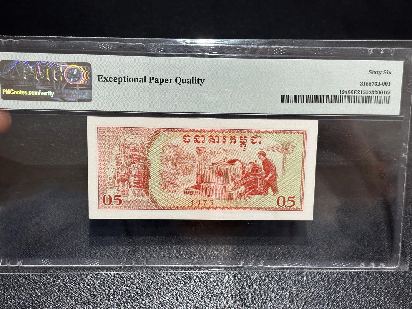 《外钞收藏家》第六百一十七期（精选场）（长期征集拍品、欢迎藏友们联系合作） 1975柬埔寨红色高棉0.5瑞尔 PMG66 