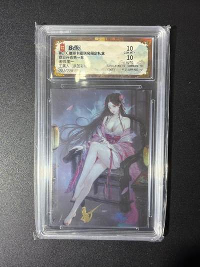 NO.27 好又多金牌大场，每周一站式配齐，方便凑单！（周6晚9点截拍，卖家送拍0抽成！） - 【3/8编亲签】琅琊卡藏 墨一亲签 王美人 彩雕 双10