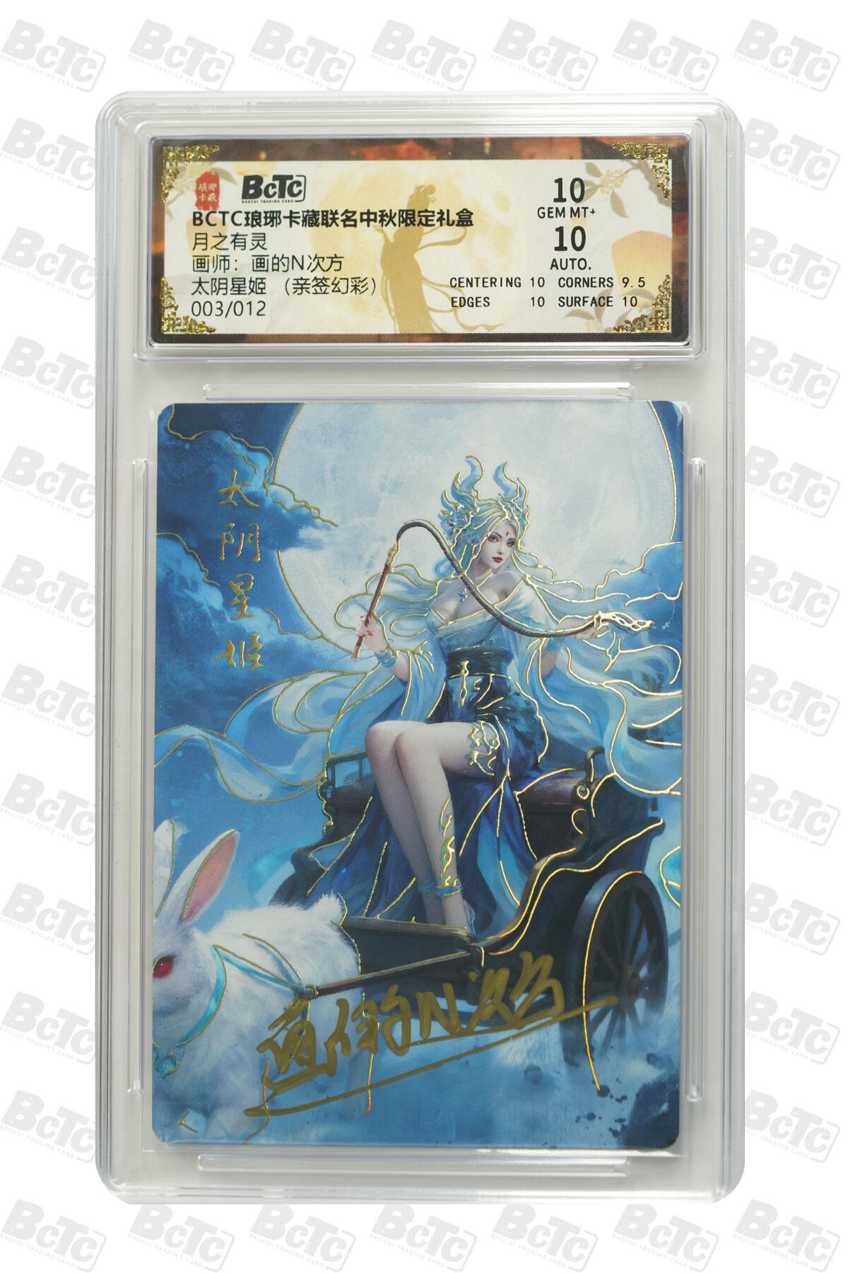 丫丫卡拍-第29期（3月14日21：00截拍） 太阴星姬 （亲签幻彩） GEM MT+