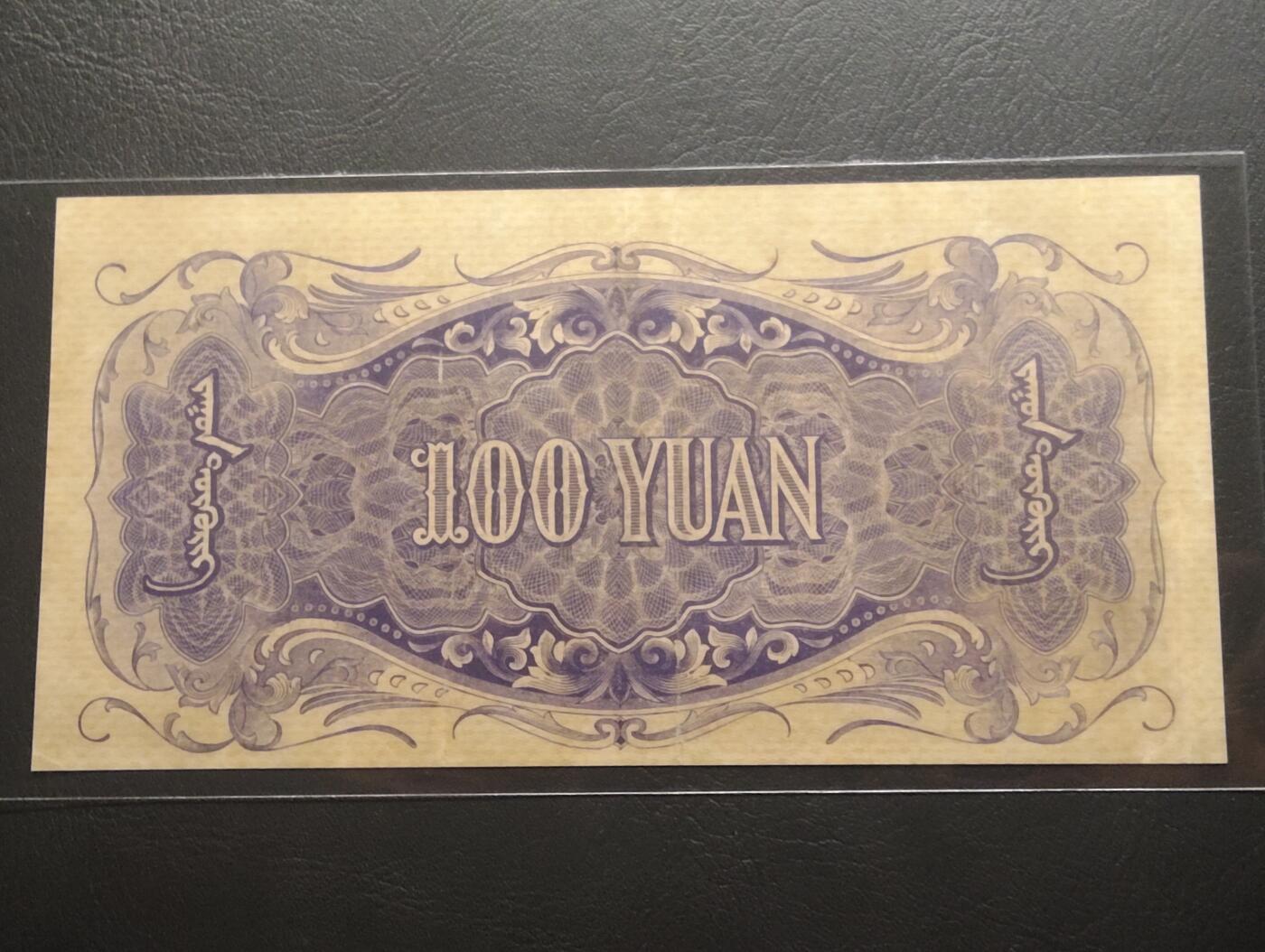 2026三月第二期，总219期 蒙疆银行1938版百圆AUNC 骆驼和亭子