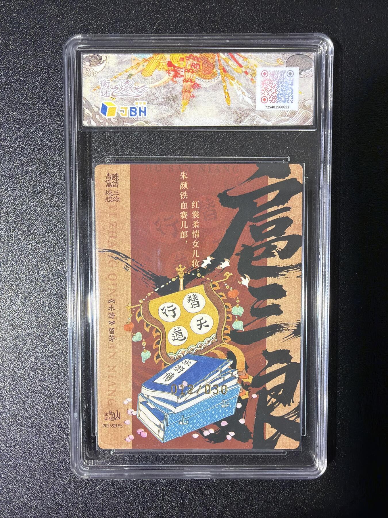 NO.27 好又多金牌大场，每周一站式配齐，方便凑单！（周6晚9点截拍，卖家送拍0抽成！） 【12/30编亲签】山衡一述 陈岱青亲签 扈三娘 粗闪 9.5G