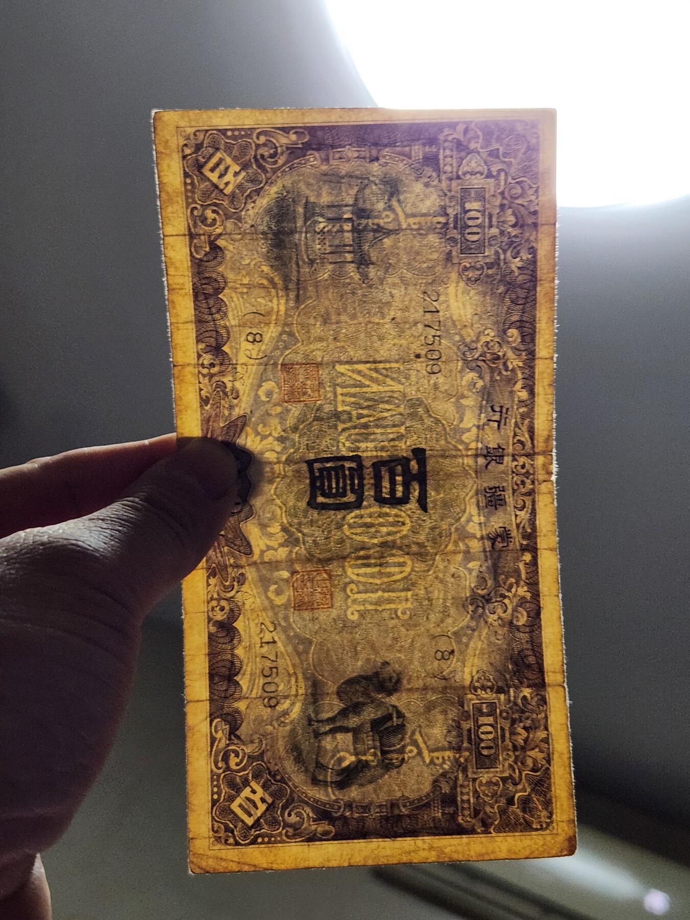 3月14号晚上8点 外国纸币自动截拍第38场 蒙疆银行100元原票