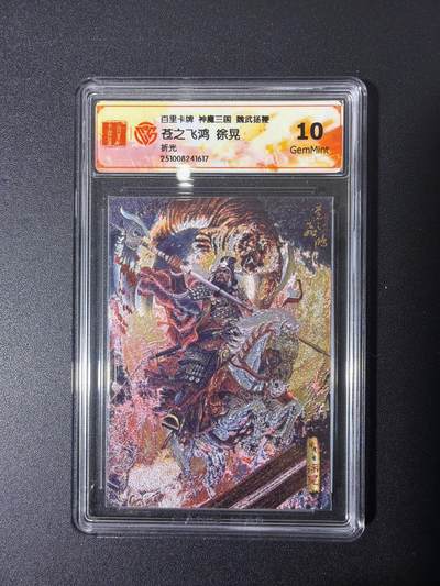 NO.27 好又多金牌大场，每周一站式配齐，方便凑单！（周6晚9点截拍，卖家送拍0抽成！） - 百里 苍之飞鸿 徐晃 粗闪 10G