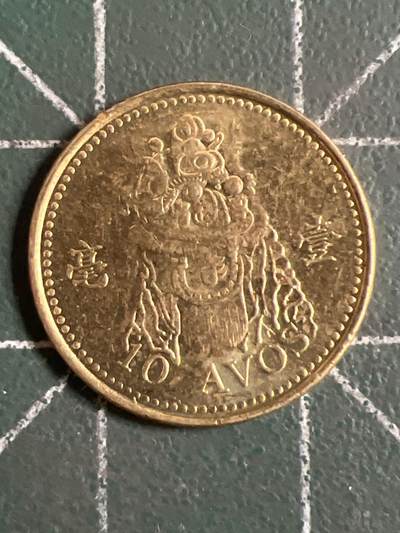 第1139  硬币专场 （无押金，捡漏，全场50包邮，偏远地区除外，接收代拍业务，本店十天发一次货） - 澳门一毫