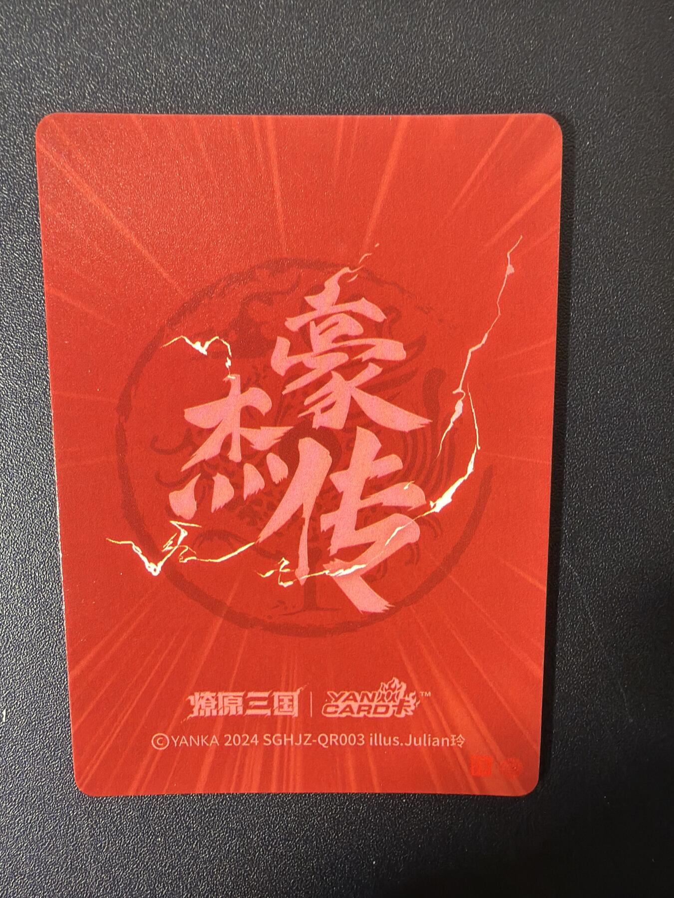 NO.27 好又多金牌大场，每周一站式配齐，方便凑单！（周6晚9点截拍，卖家送拍0抽成！） 燎原三国 玲姐彩闪+钻闪 24张无重复