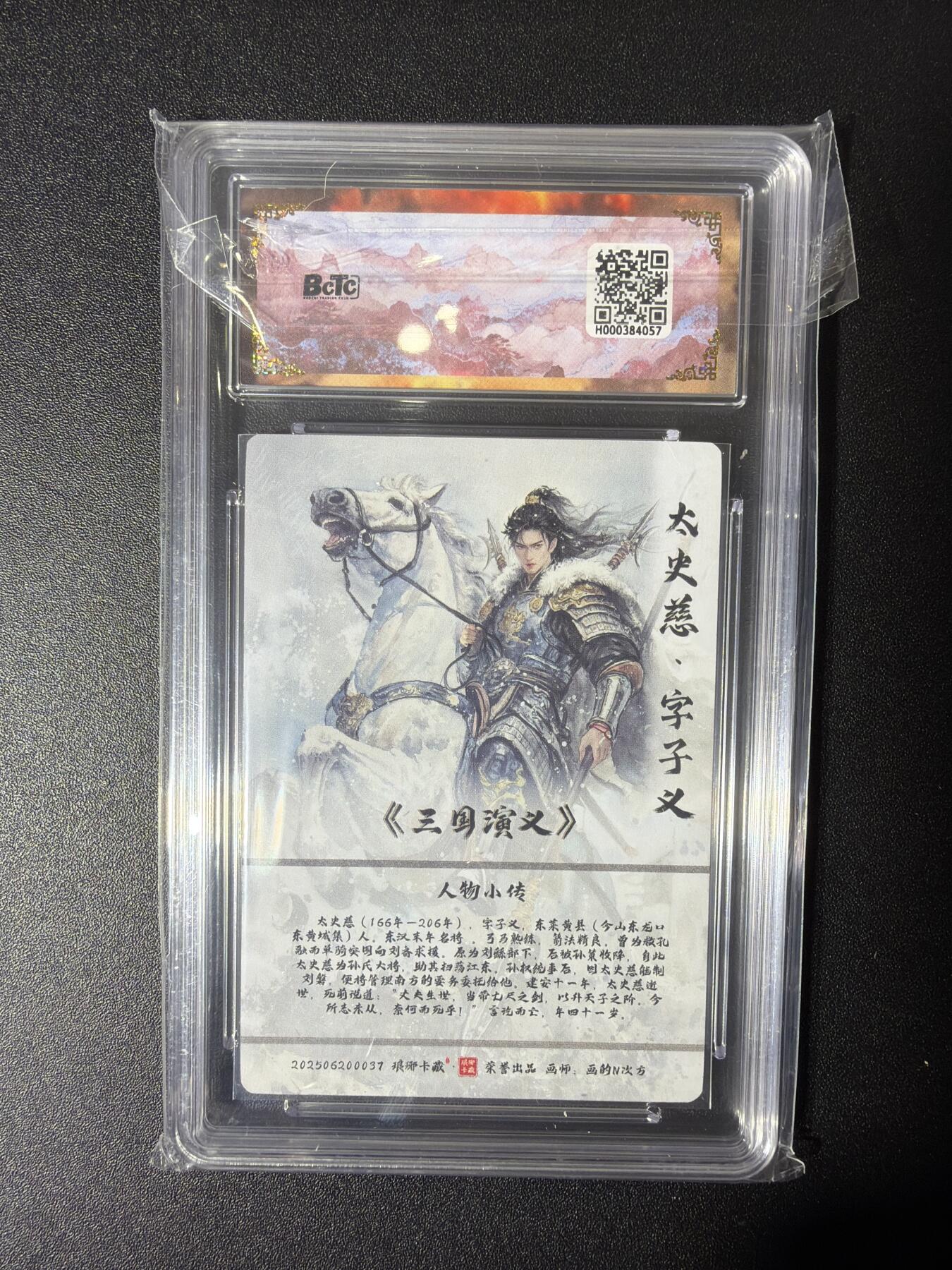 NO.27 好又多金牌大场，每周一站式配齐，方便凑单！（周6晚9点截拍，卖家送拍0抽成！） 【爆金】琅琊卡藏 画的N次方 太史慈 水墨异画