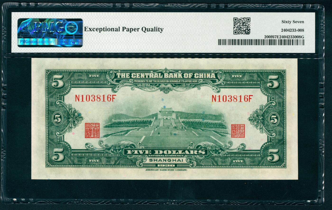 上海炎玺拍卖 玺瑞臻藏 民国十九年中央银行美版伍圆加盖上海
