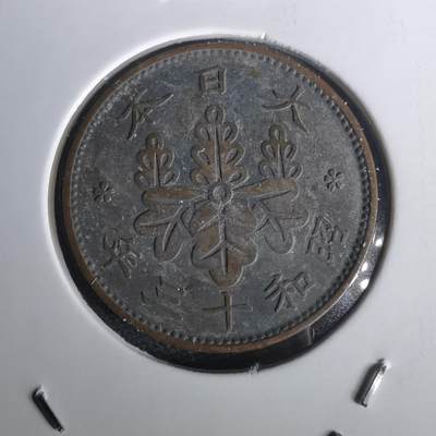 沼泽如烟--第1020场 - 昭和十三年桐叶一钱