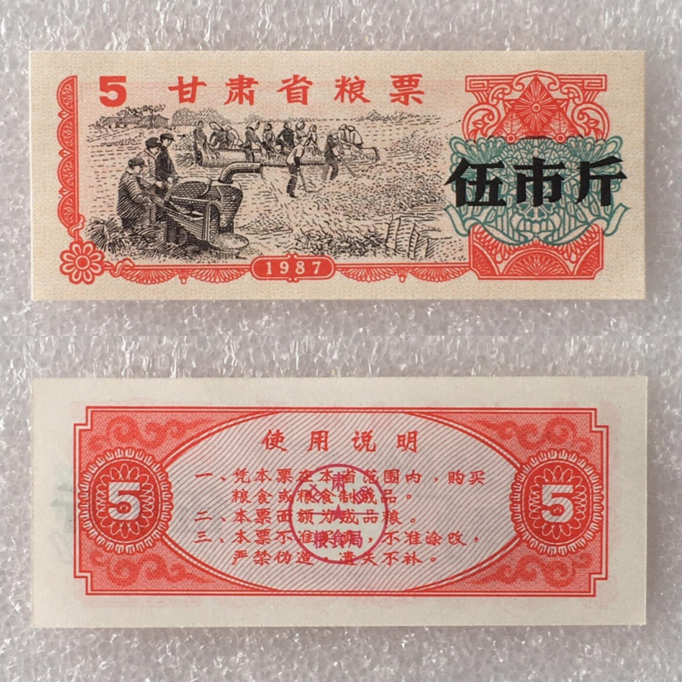         稀少1987年甘肃省粮票全新品相未流通全套1套3枚真品如图供应票证旧藏文玩艺术收藏