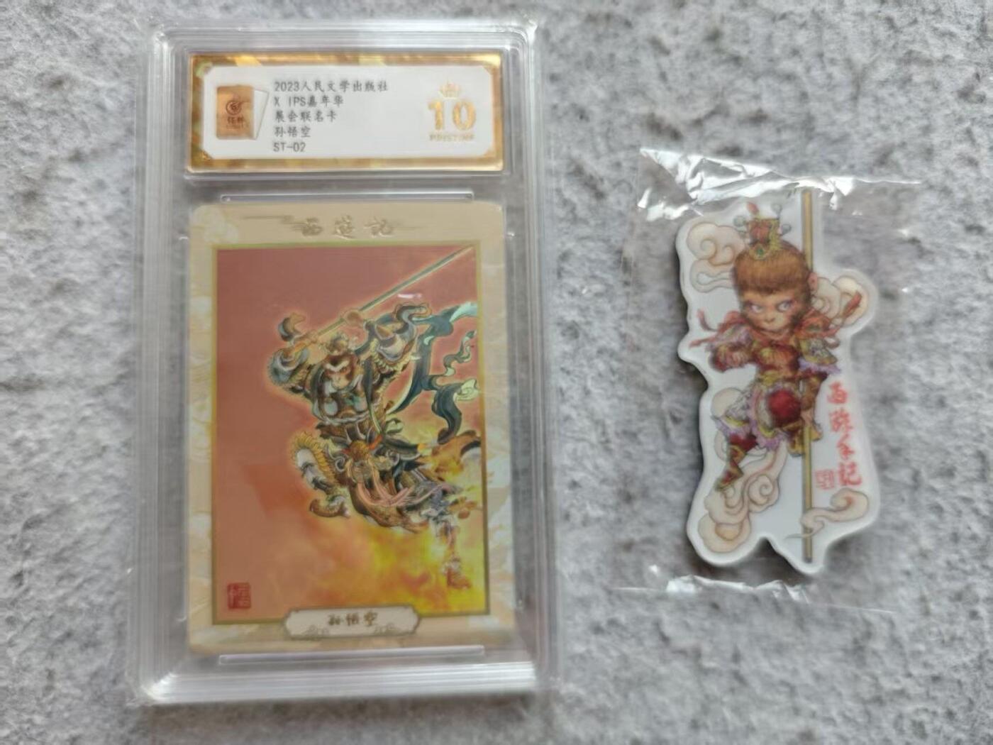 满赠PR！！龙虎卡牌-七八场（满200元包邮，无佣金，每周六结拍，欢迎送拍） 【10⭐】彩闪评级卡 人文社 李云中 - 孙悟空 (赠悟空冰箱贴)
