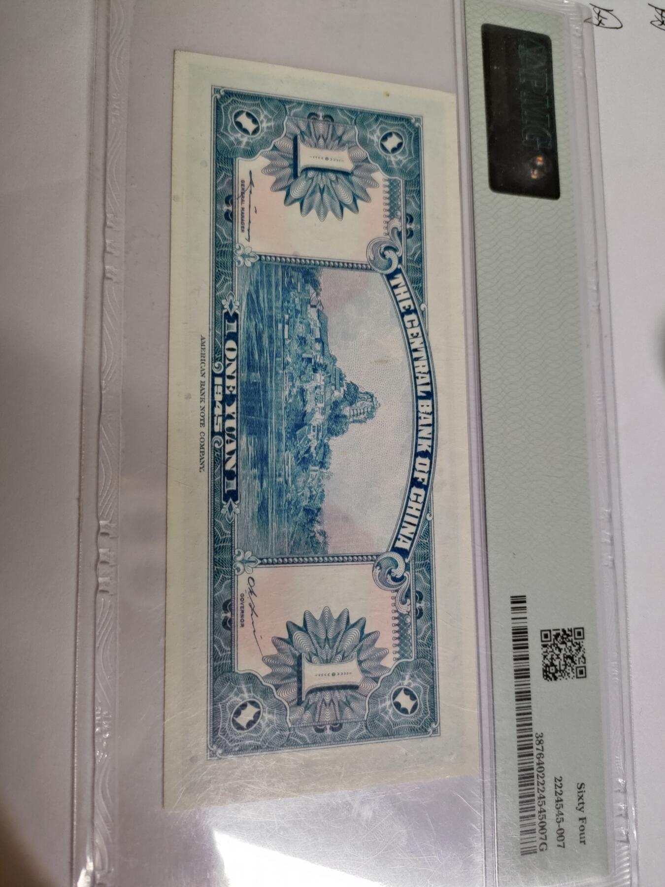 1945年民国时期金圆券壹元