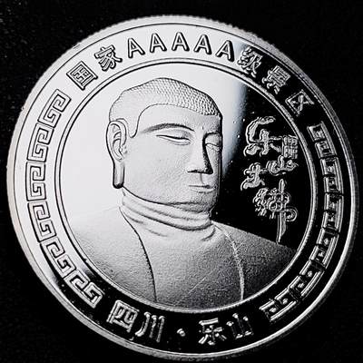 泉币菌-第208场-拍品多 请提前出价 - 纪念品 四川乐山 乐山大佛 40×3mm