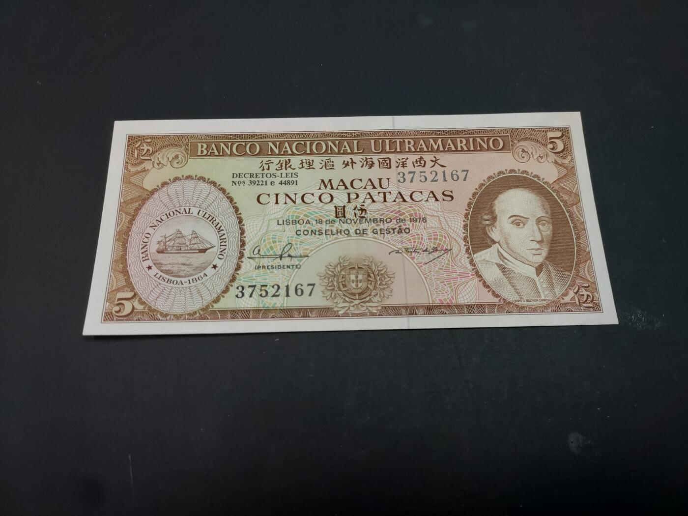 博彦收藏  AM 3月21日 8点钱币专场 全场包邮 1976 澳门大西洋5元 9品左右