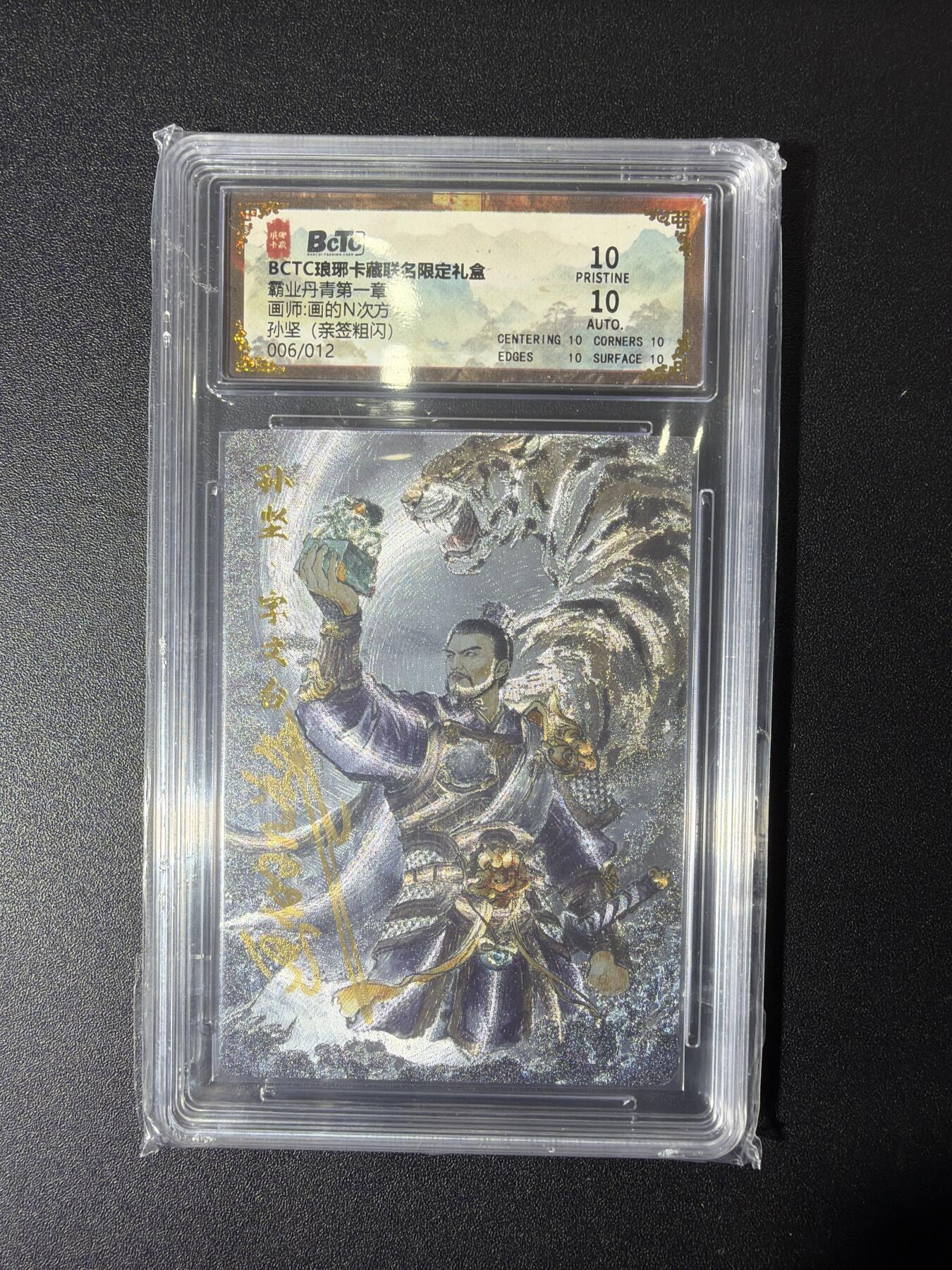 NO.27 好又多金牌大场，每周一站式配齐，方便凑单！（周6晚9点截拍，卖家送拍0抽成！） 【6/12编亲签】琅琊卡藏 画的N次方亲签 孙坚 粗闪 爆金双10