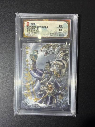 NO.27 好又多金牌大场，每周一站式配齐，方便凑单！（周6晚9点截拍，卖家送拍0抽成！） - 【6/12编亲签】琅琊卡藏 画的N次方亲签 孙坚 粗闪 爆金双10