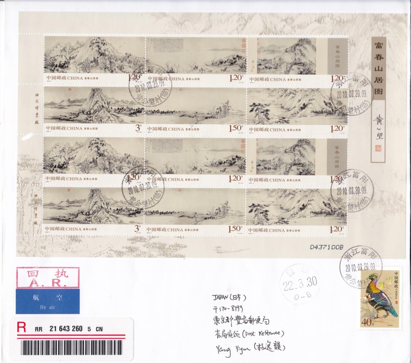 03月19日（周四）20:00 中国大陆早期版封大师作品