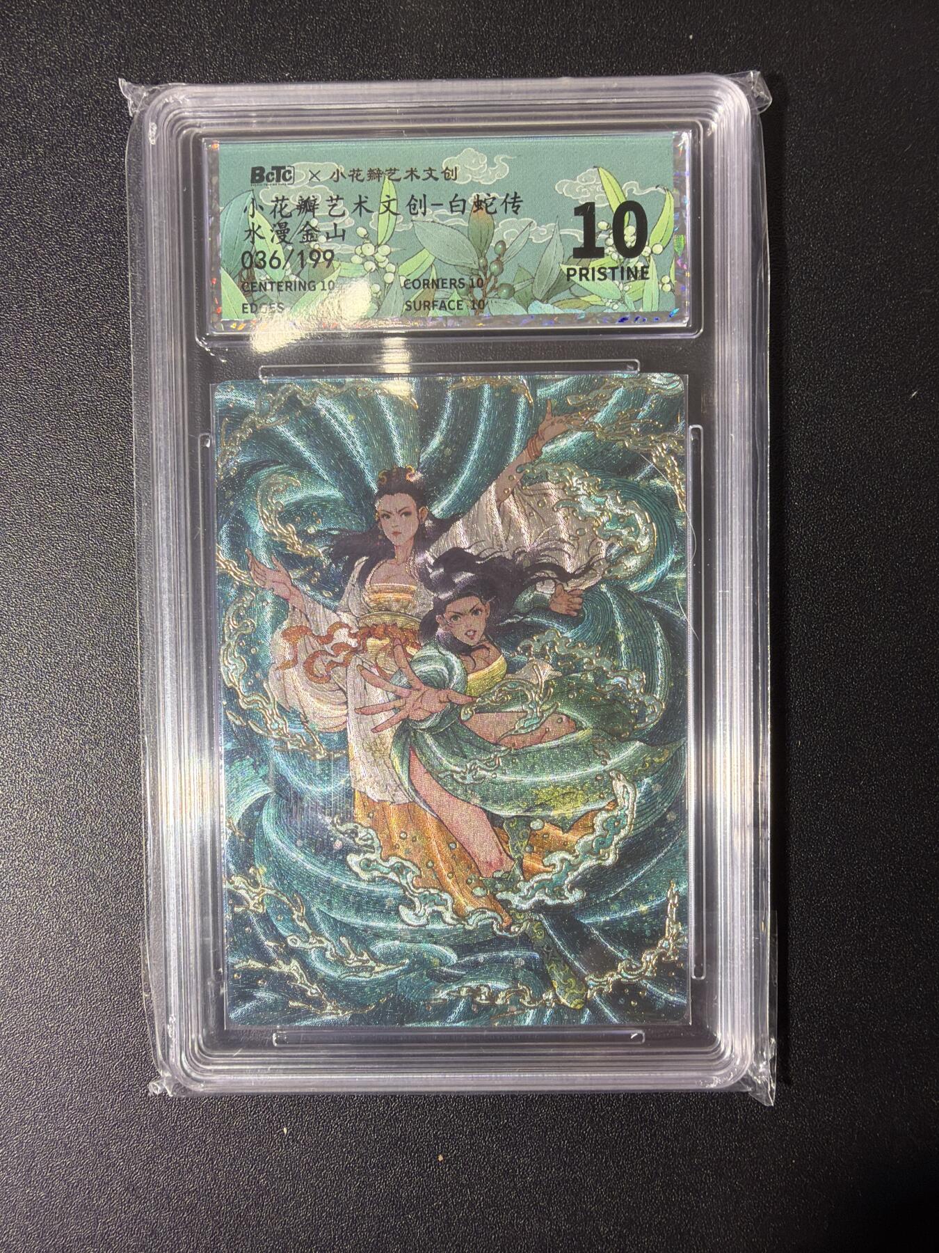 NO.27 好又多金牌大场，每周一站式配齐，方便凑单！（周6晚9点截拍，卖家送拍0抽成！） 【36/199编】小花瓣 白蛇传 水漫金山 粗闪 10P