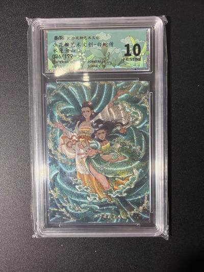 NO.27 好又多金牌大场，每周一站式配齐，方便凑单！（周6晚9点截拍，卖家送拍0抽成！） - 【36/199编】小花瓣 白蛇传 水漫金山 粗闪 10P