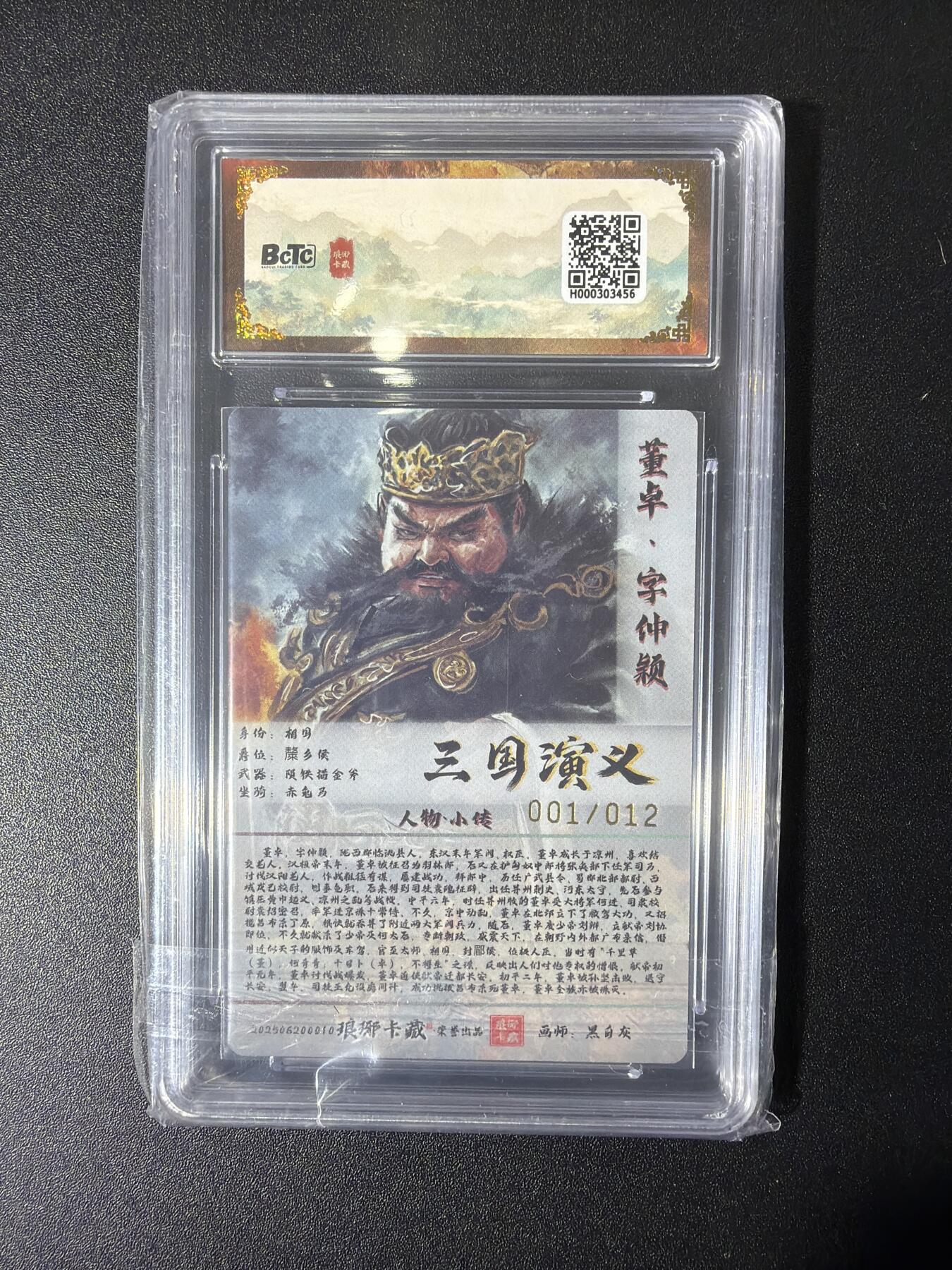 NO.27 好又多金牌大场，每周一站式配齐，方便凑单！（周6晚9点截拍，卖家送拍0抽成！） 【1/12首编亲签】琅琊卡藏 黑白灰亲签 董卓 彩闪 卡9签名10