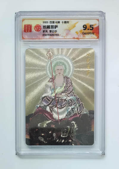 丫丫卡拍-第29期（3月14日21：00截拍） - 《李云中》地藏菩萨