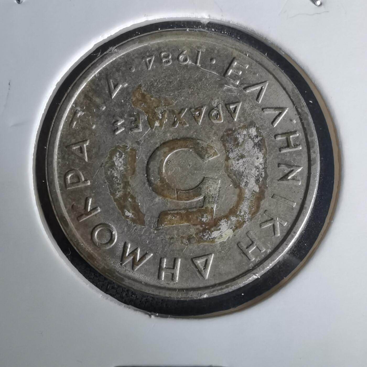 沼泽如烟--第1020场 希腊1984年5德拉克马