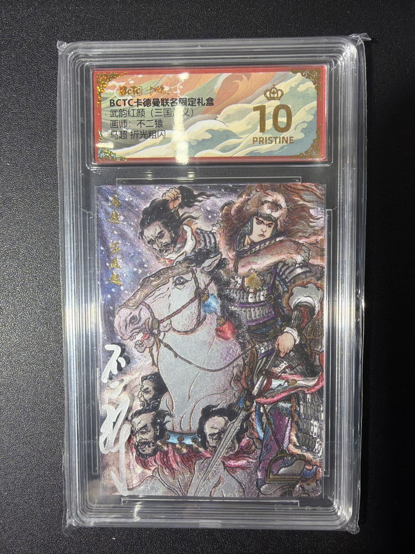 NO.27 好又多金牌大场，每周一站式配齐，方便凑单！（周6晚9点截拍，卖家送拍0抽成！） 【亲签卡】卡德曼 三国 不二猿壳签+to签 马超 粗闪 爆金