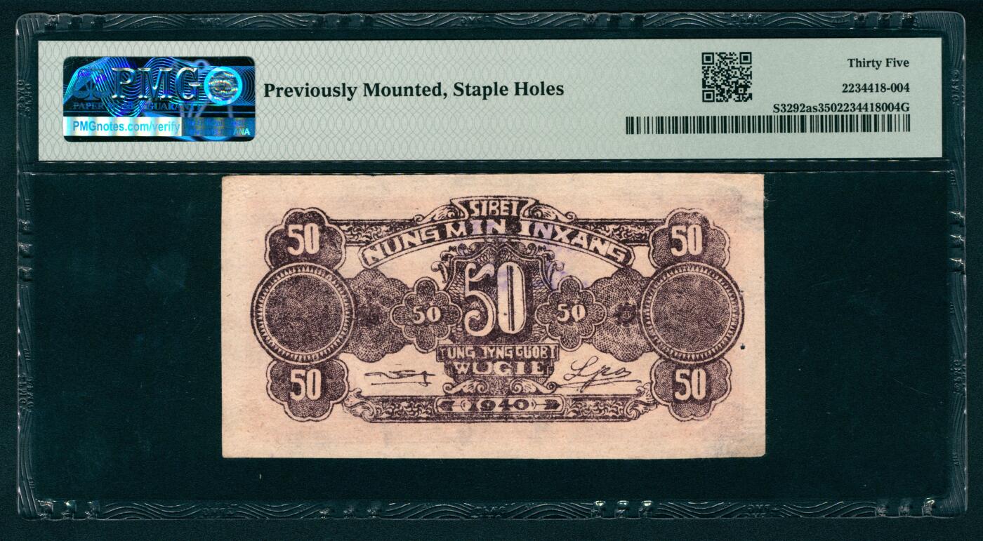 上海炎玺拍卖 玺瑞臻藏 第一版人民币小绵羊伍圆