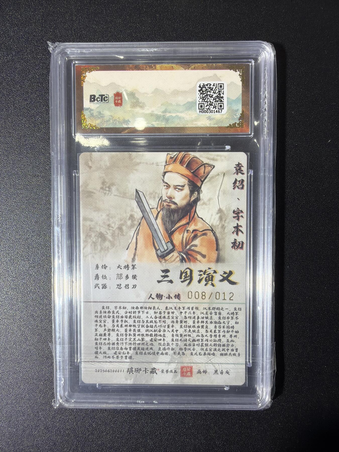 NO.27 好又多金牌大场，每周一站式配齐，方便凑单！（周6晚9点截拍，卖家送拍0抽成！） 【8/12编亲签】琅琊卡藏 黑白灰亲签 袁绍 粗闪 双10