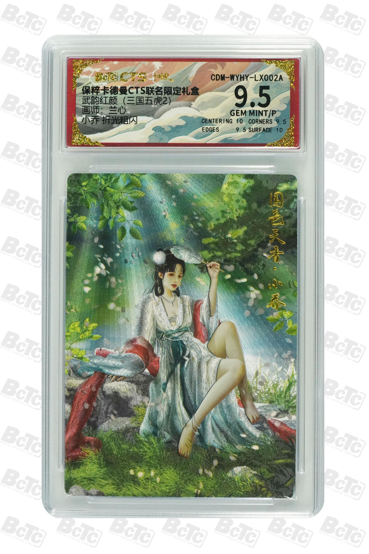 丫丫卡拍-第29期（3月14日21：00截拍） 小乔 折光粗闪 GEM MINT/P