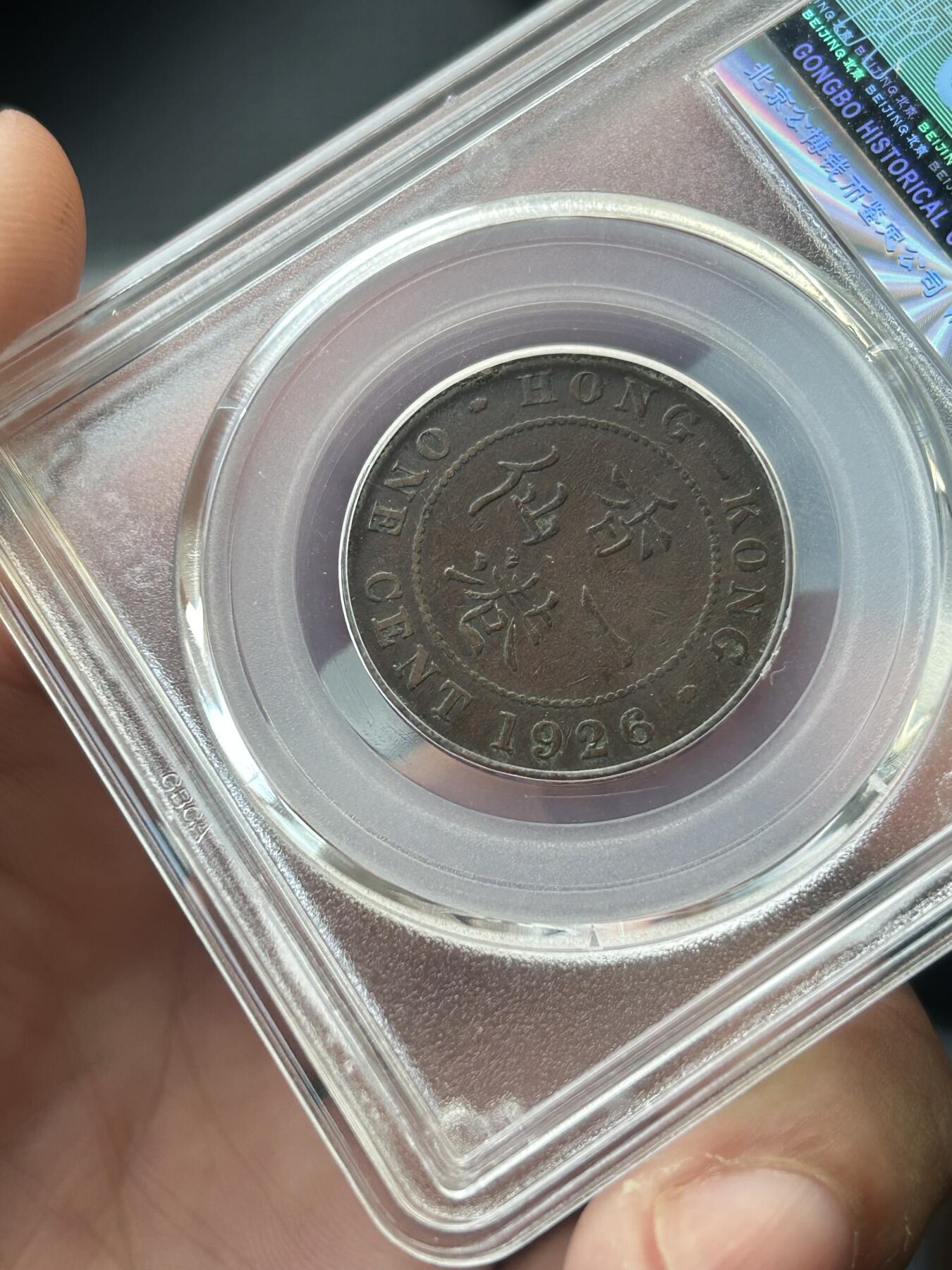 公博XF45～1926香港一仙