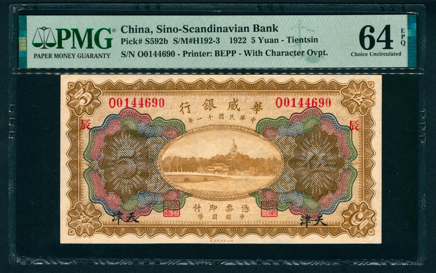 上海炎玺拍卖 玺瑞臻藏 1945年苏联红军司令部壹圆、伍圆、拾圆一组3枚