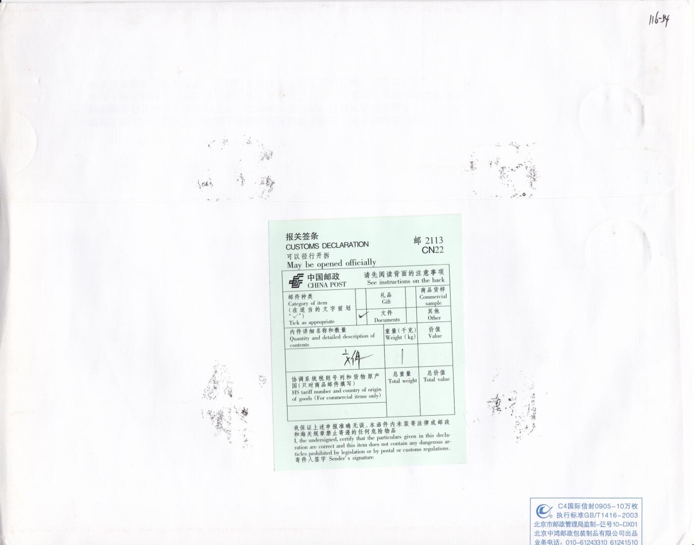 03月19日（周四）20:00 中国大陆早期版封大师作品