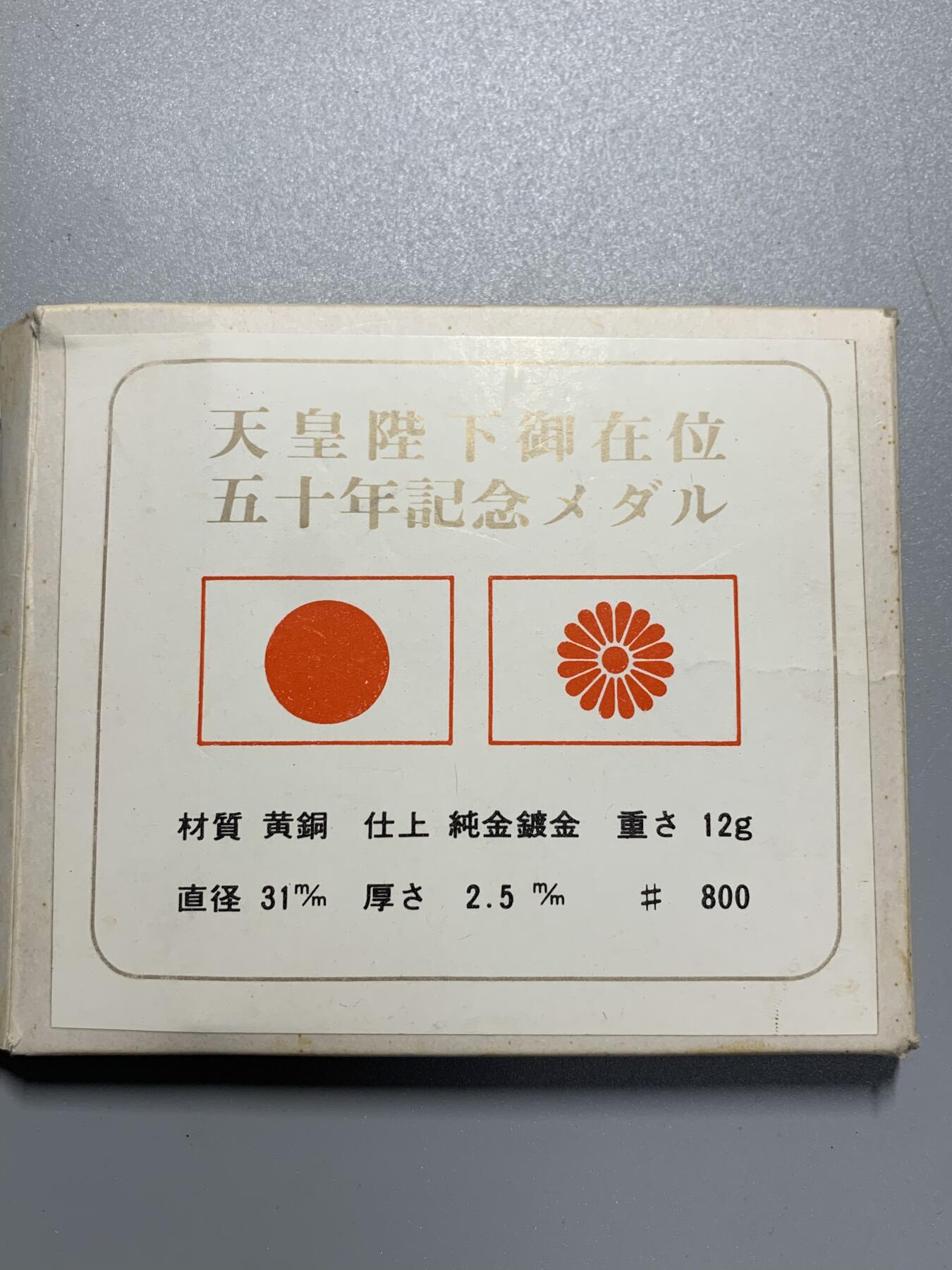 远东徽章小铺3月15日周日晚上9点结束 御在位五十年