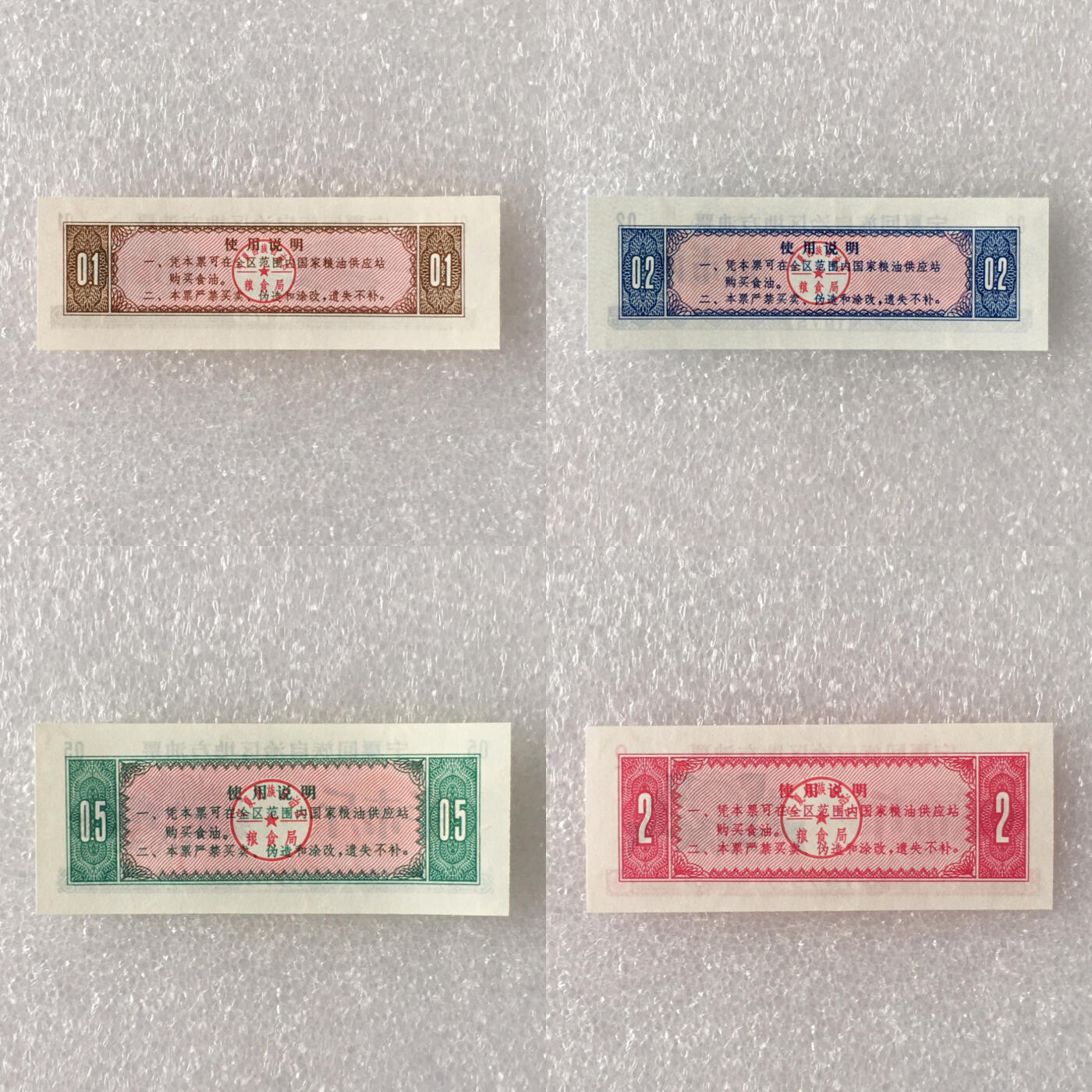         1975年宁夏回族自治区地方油票全新品相未流通全套1套4枚原版真品如图供应票证旧藏文玩艺术收藏