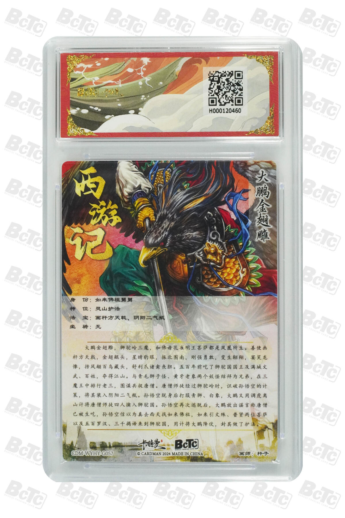 丫丫卡拍-第29期（3月14日21：00截拍） 大鹏金翅雕 折光粗闪 PRISTINE