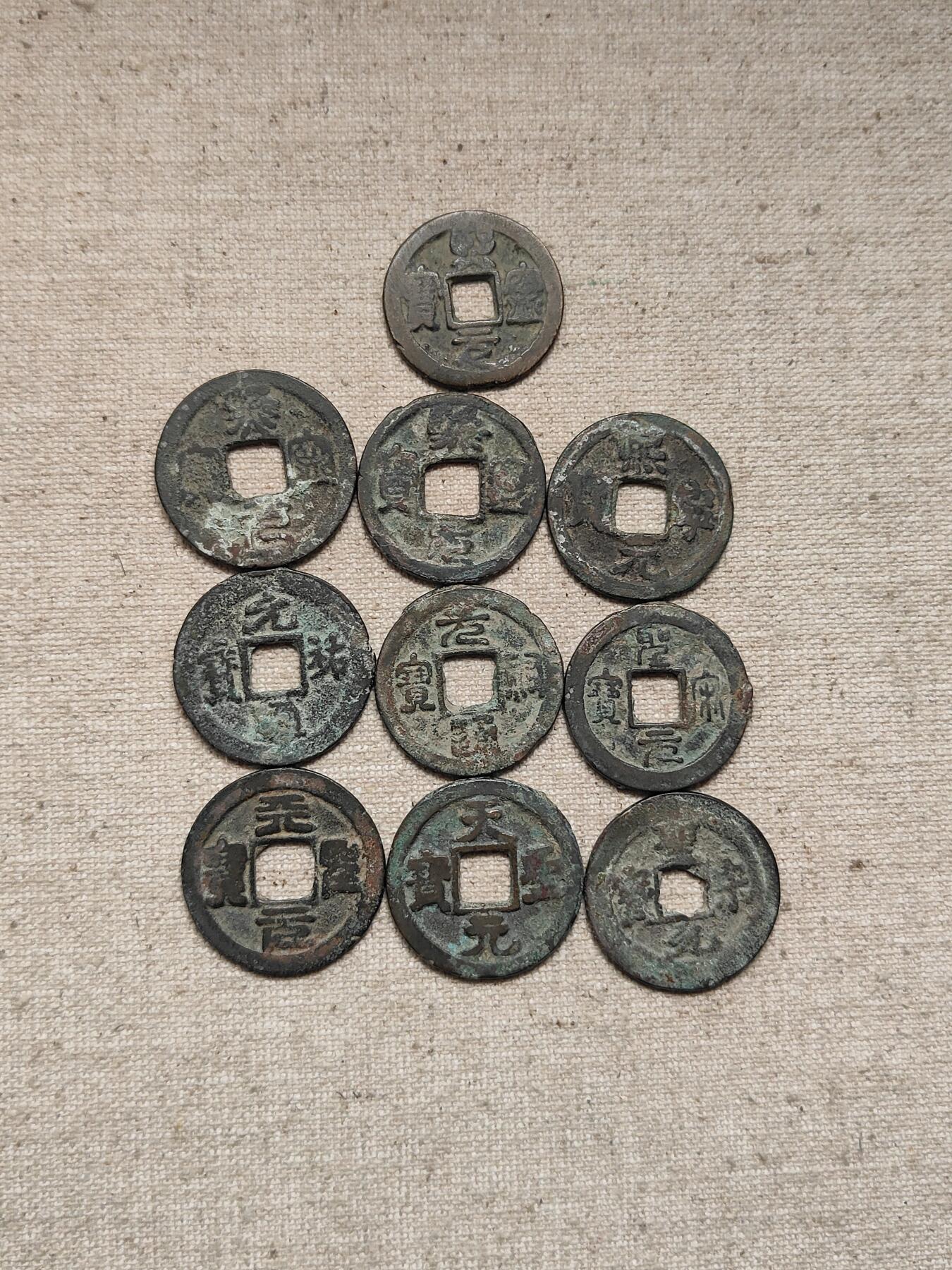 宋杂钱一组10枚
