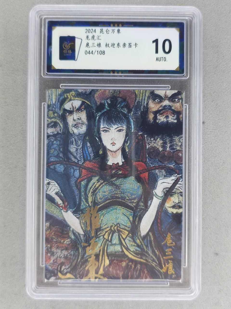 满赠PR！！龙虎卡牌-七八场（满200元包邮，无佣金，每周六结拍，欢迎送拍）