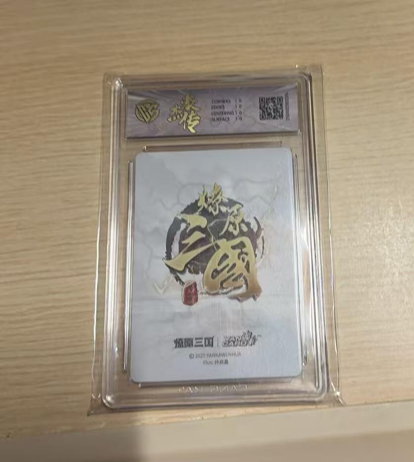 满赠PR！！龙虎卡牌-七八场（满200元包邮，无佣金，每周六结拍，欢迎送拍） 【10⭐】星光闪评级卡 燎原焱卡 燎原三国豪杰传2 甘宁 爆金