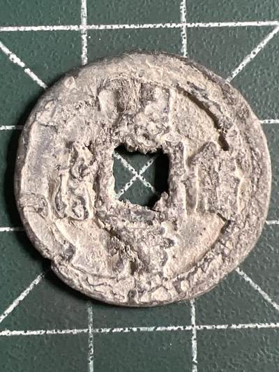 第1139  硬币专场 （无押金，捡漏，全场50包邮，偏远地区除外，接收代拍业务，本店十天发一次货） - 古币