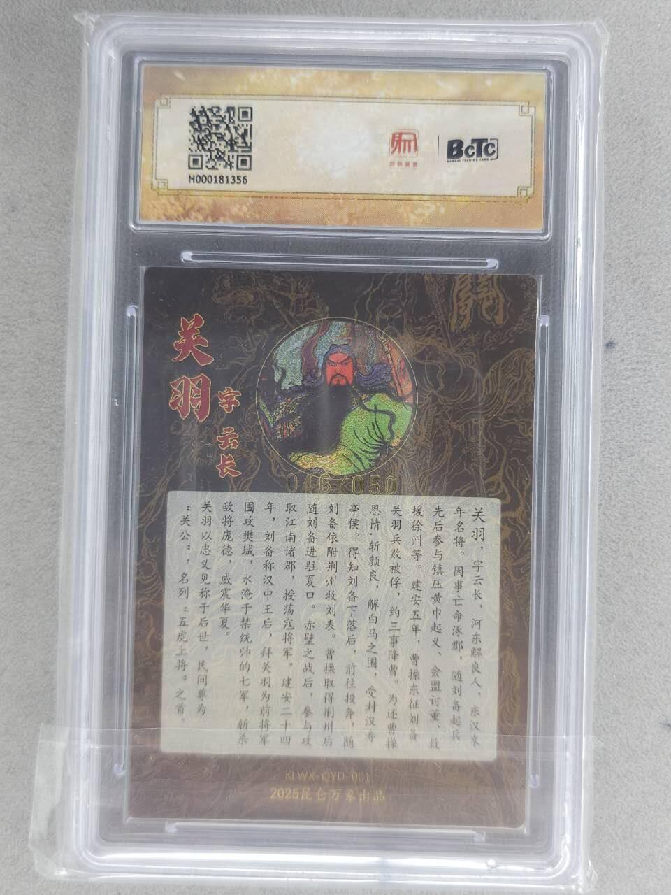 满赠PR！！龙虎卡牌-七八场（满200元包邮，无佣金，每周六结拍，欢迎送拍） 【10⭐ 亲签 编号46】粗闪评级卡 昆仑万象 三国英雄会 权迎东 - 关羽 爆金