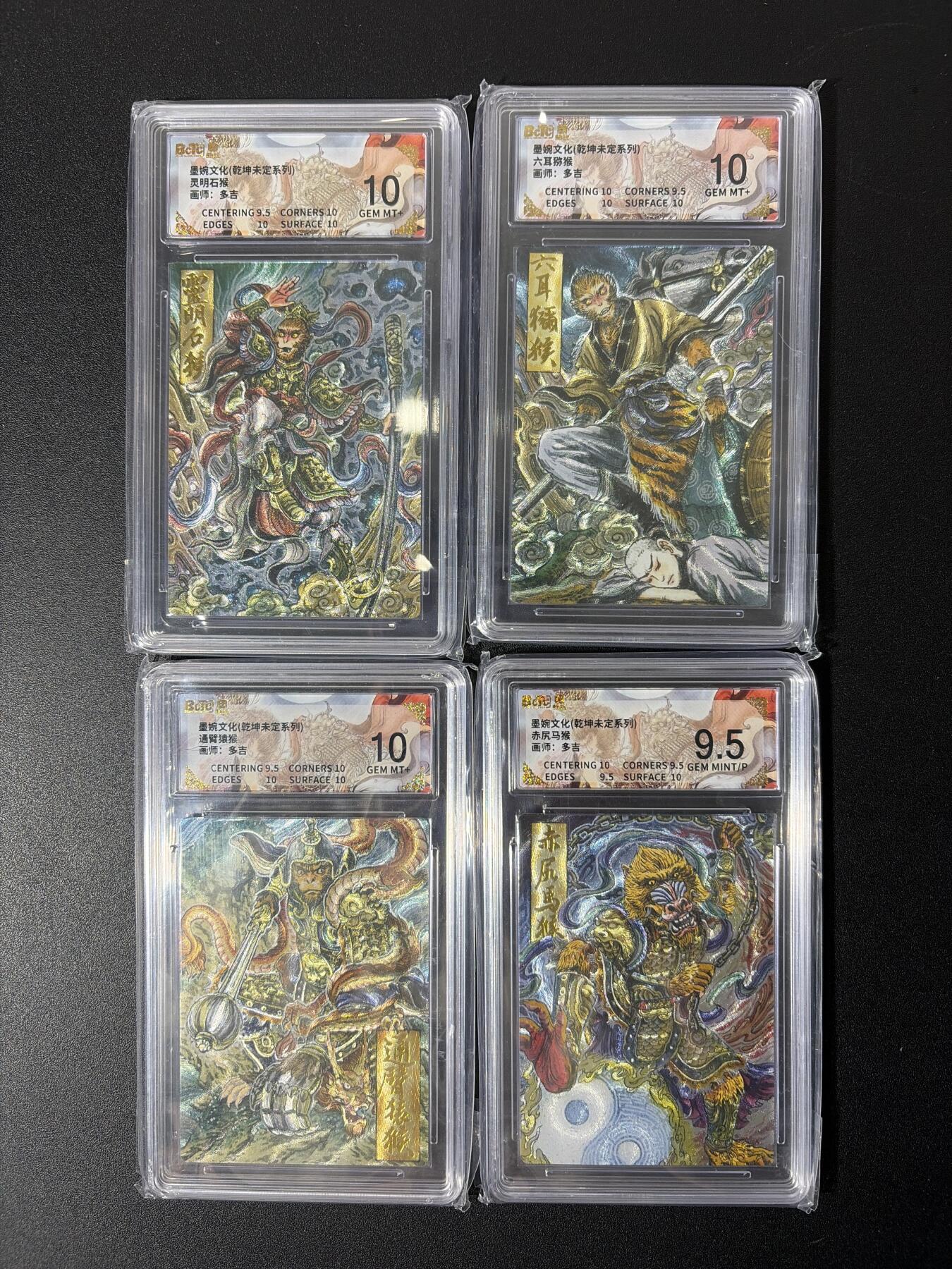 NO.27 好又多金牌大场，每周一站式配齐，方便凑单！（周6晚9点截拍，卖家送拍0抽成！） 【评级套】墨婉 多吉 灵明石猴+六耳猕猴+通臂猿猴+赤尻马猴 全粗 3张10分+1张9.5分