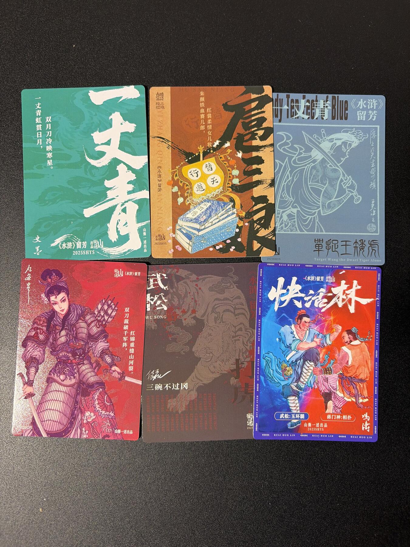 NO.27 好又多金牌大场，每周一站式配齐，方便凑单！（周6晚9点截拍，卖家送拍0抽成！） 山衡一述 水浒留芳 全套6张含武松特卡 冷烫全粗