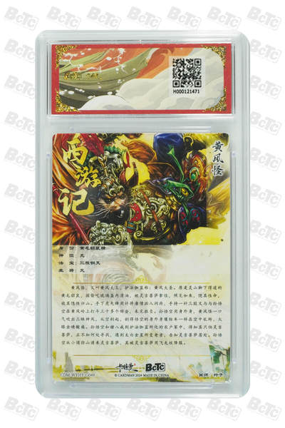 丫丫卡拍-第29期（3月14日21：00截拍） 黄风怪 折光粗闪 PRISTINE