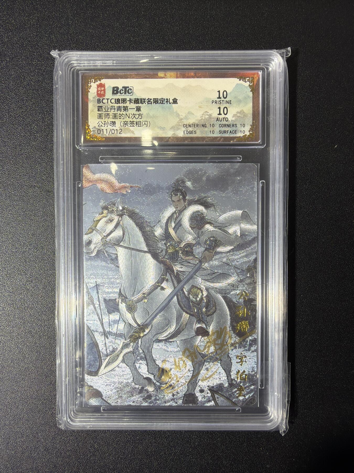 NO.27 好又多金牌大场，每周一站式配齐，方便凑单！（周6晚9点截拍，卖家送拍0抽成！） 【11/12编亲签】琅琊卡藏 画的N次方亲签 公孙瓒 粗闪 爆金双10