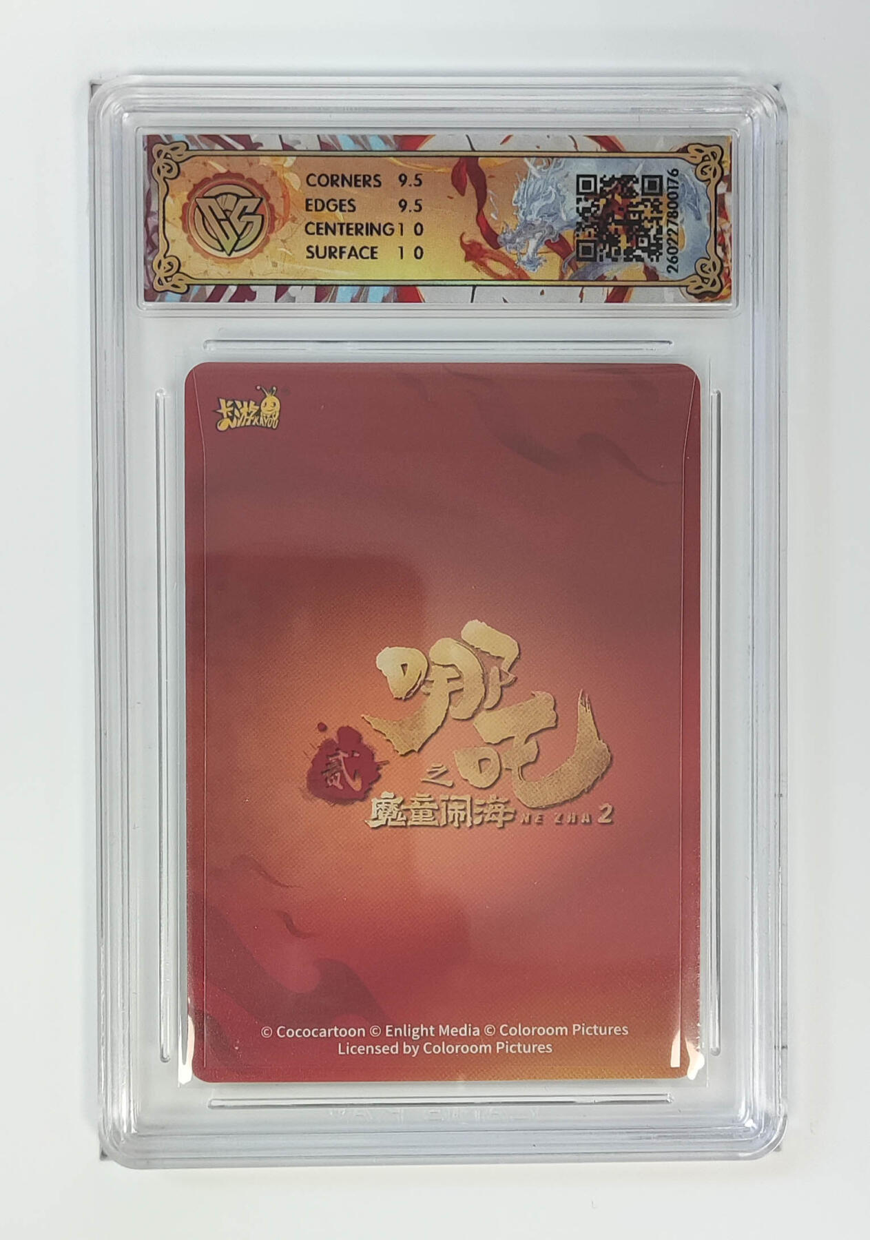 丫丫卡拍-第29期（3月14日21：00截拍） 卡游 哪吒之魔童闹海 SP双人 哪吒&敖丙 永恒的经典