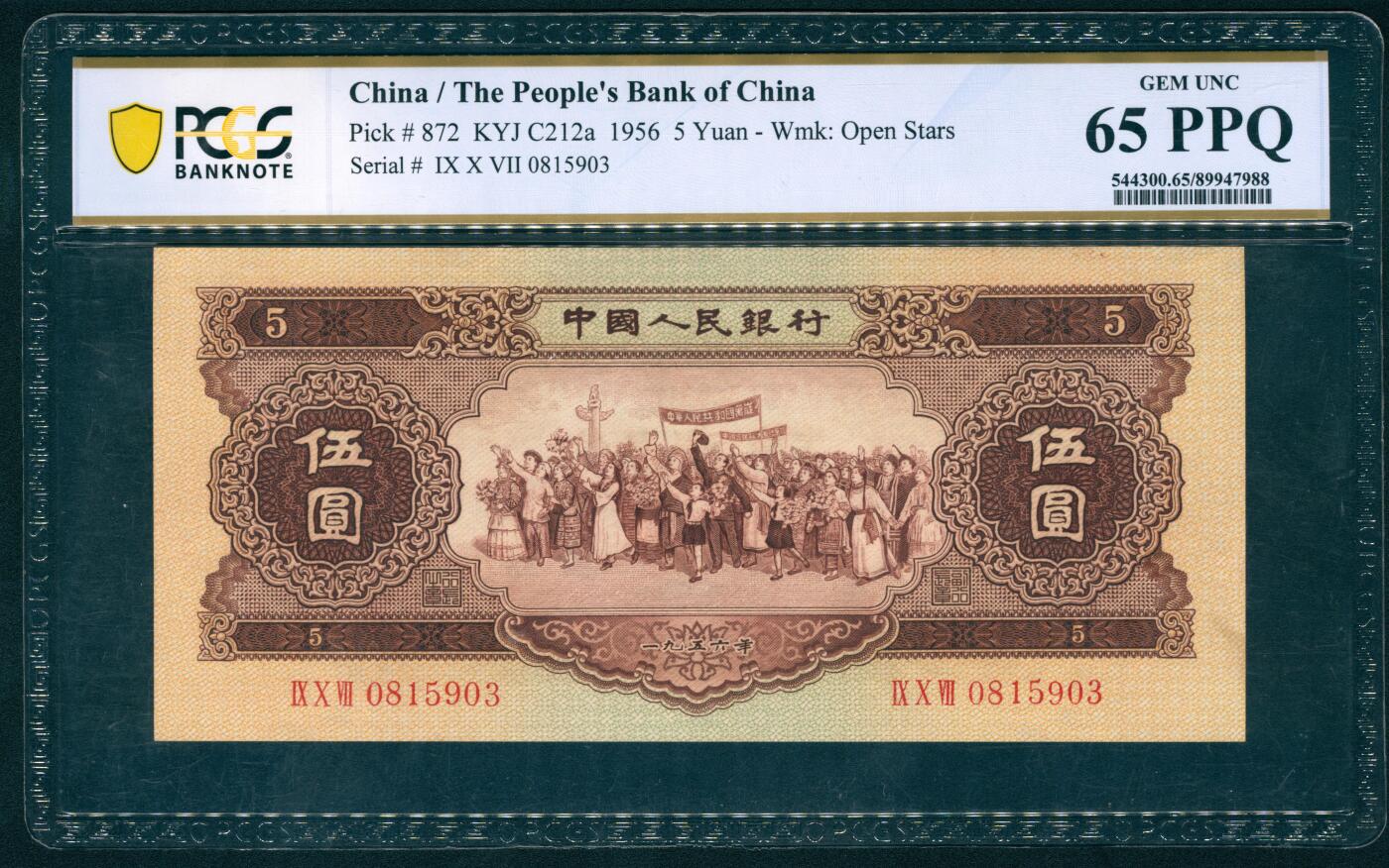 上海炎玺拍卖 玺瑞臻藏 马年纪念钞贰拾圆豹子号