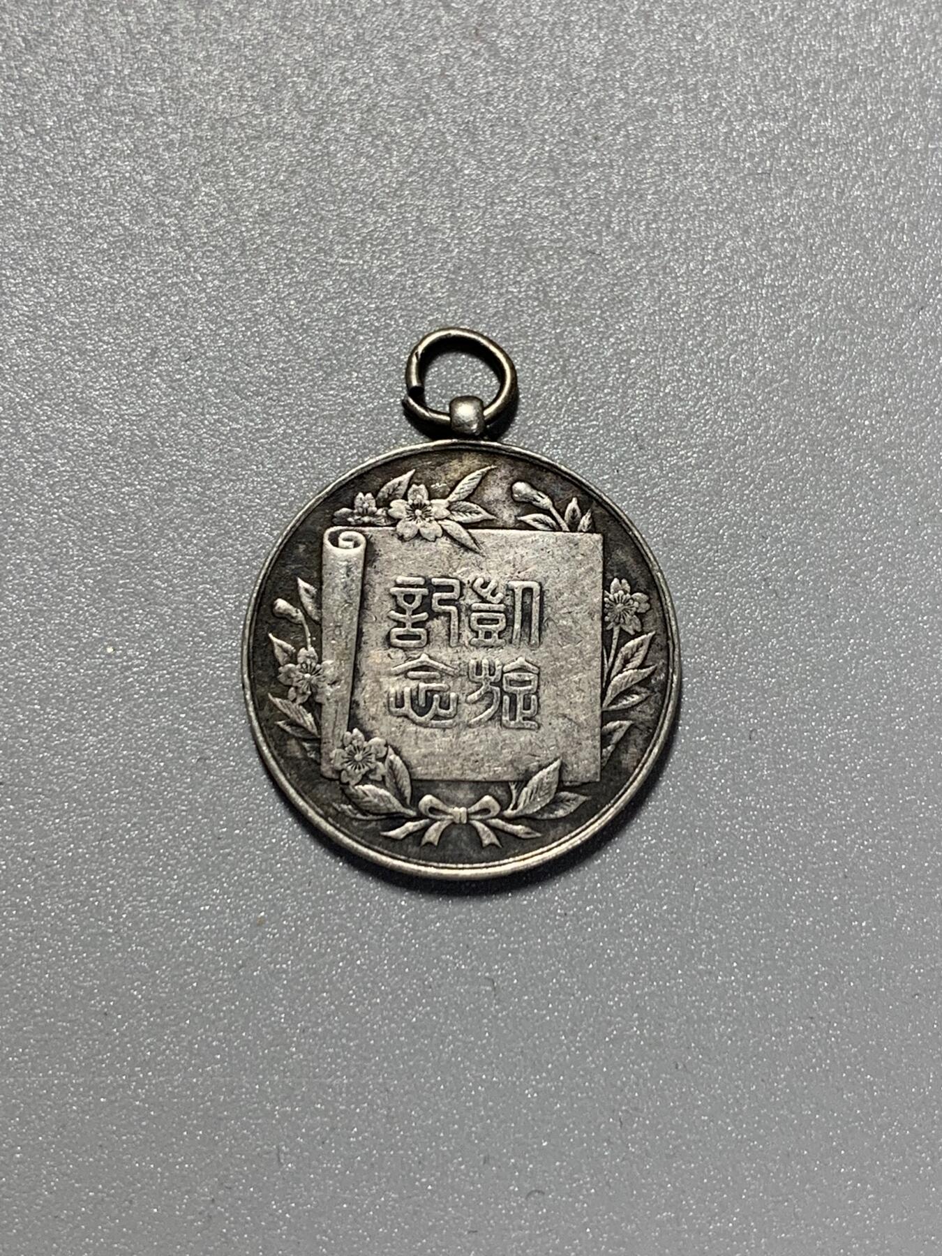 远东徽章小铺3月15日周日晚上9点结束 日俄凯旋银章