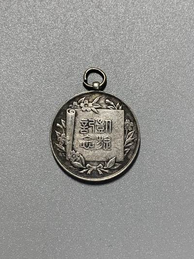 远东徽章小铺3月15日周日晚上9点结束 - 日俄凯旋银章